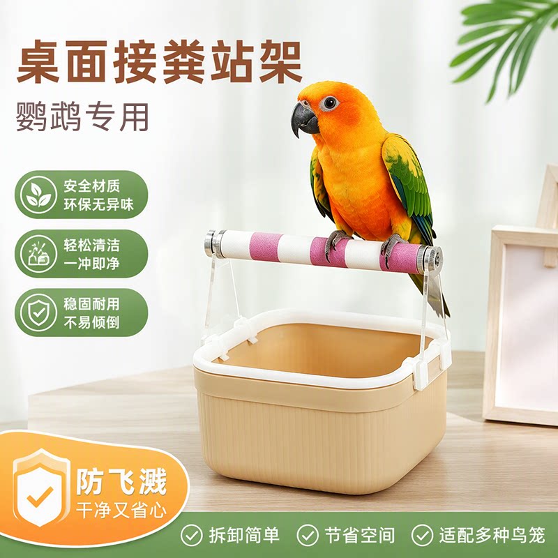 鹦鹉磨砂站架定点排便拉屎站台专用站杆桌面训练站台鸟架鸟笼配件