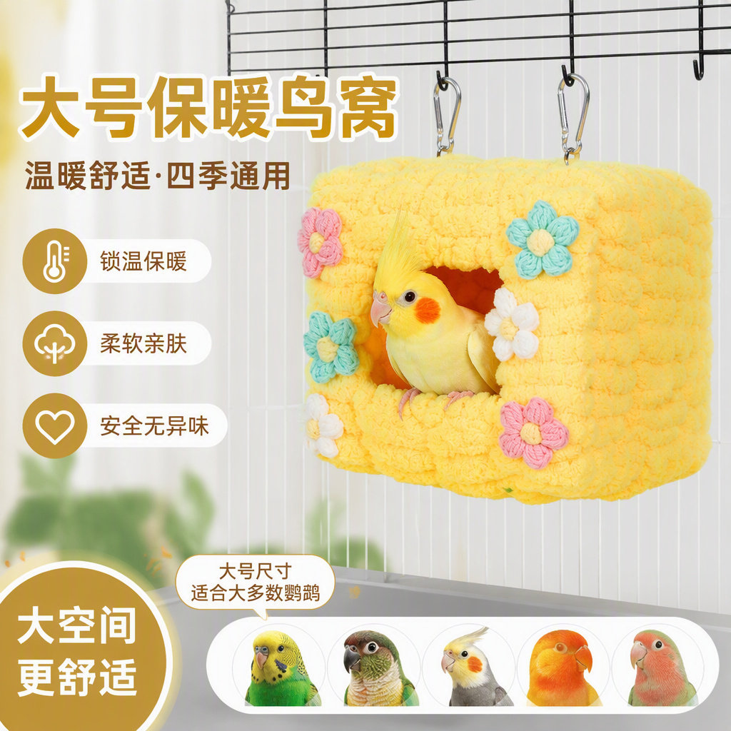 鹦鹉鸟用棉窝保暖加厚保温鸟巢虎皮牡丹过冬小宠窝通用睡保暖窝