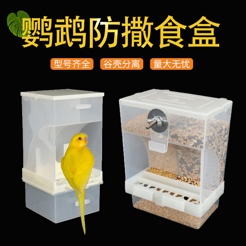 鹦鹉鸟食盒防撒自动下料器防撒喂鸟器下料器虎皮牡丹鸟自动喂食器,宠物/宠物食品及用品,鸟禽喂食器/喂水器,淘宝优惠券,粉丝福利购,淘宝优惠卷