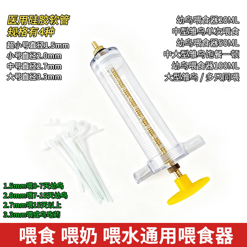 鹦鹉奶粉喂食工具幼鸟喂奶器全套针筒量杯勺子虎皮牡丹专用