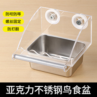 鹦鹉喂食器亚克力不锈钢食盆盒鹦鹉防撒牡丹玄凤鸟食盒鸟用