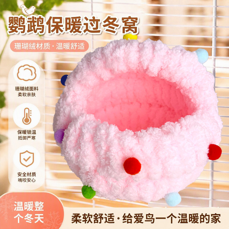 鹦鹉小宠过冬保暖G型鸟棉窝虎皮牡丹加厚保温睡觉窝鸟窝保暖窝