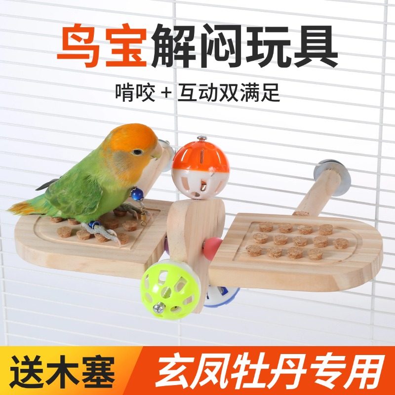 鹦鹉啃咬平台牡丹虎皮玄凤鸟玩具笼内啃咬休闲站台玩具宠物用品,宠物/宠物食品及用品,鸟玩具,淘宝优惠券,粉丝福利购,淘宝优惠卷