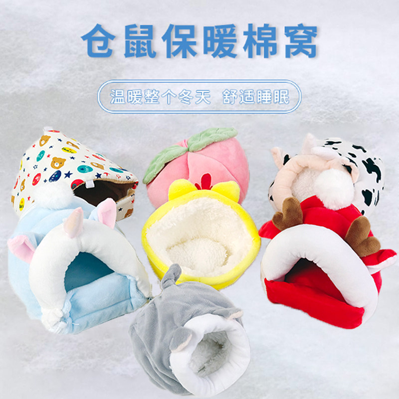 仓鼠保暖可爱萌窝金丝棉窝