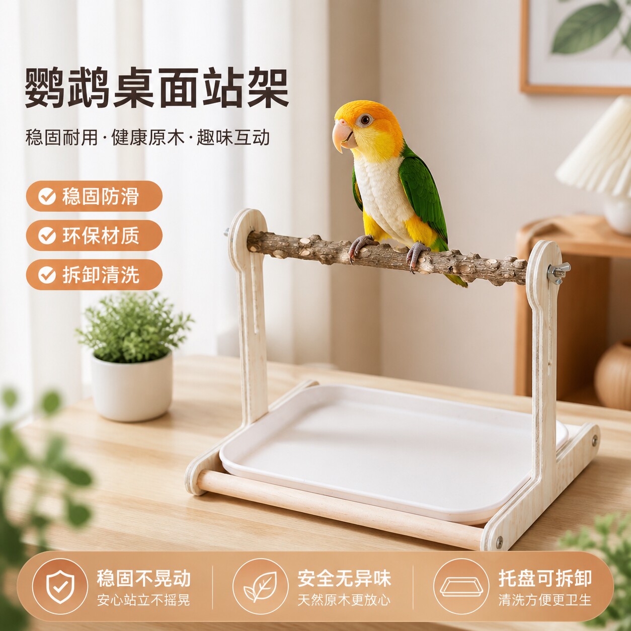 鹦鹉花椒站架定点排便拉屎鸟类专用桌面训练站台家用桌面鸟架