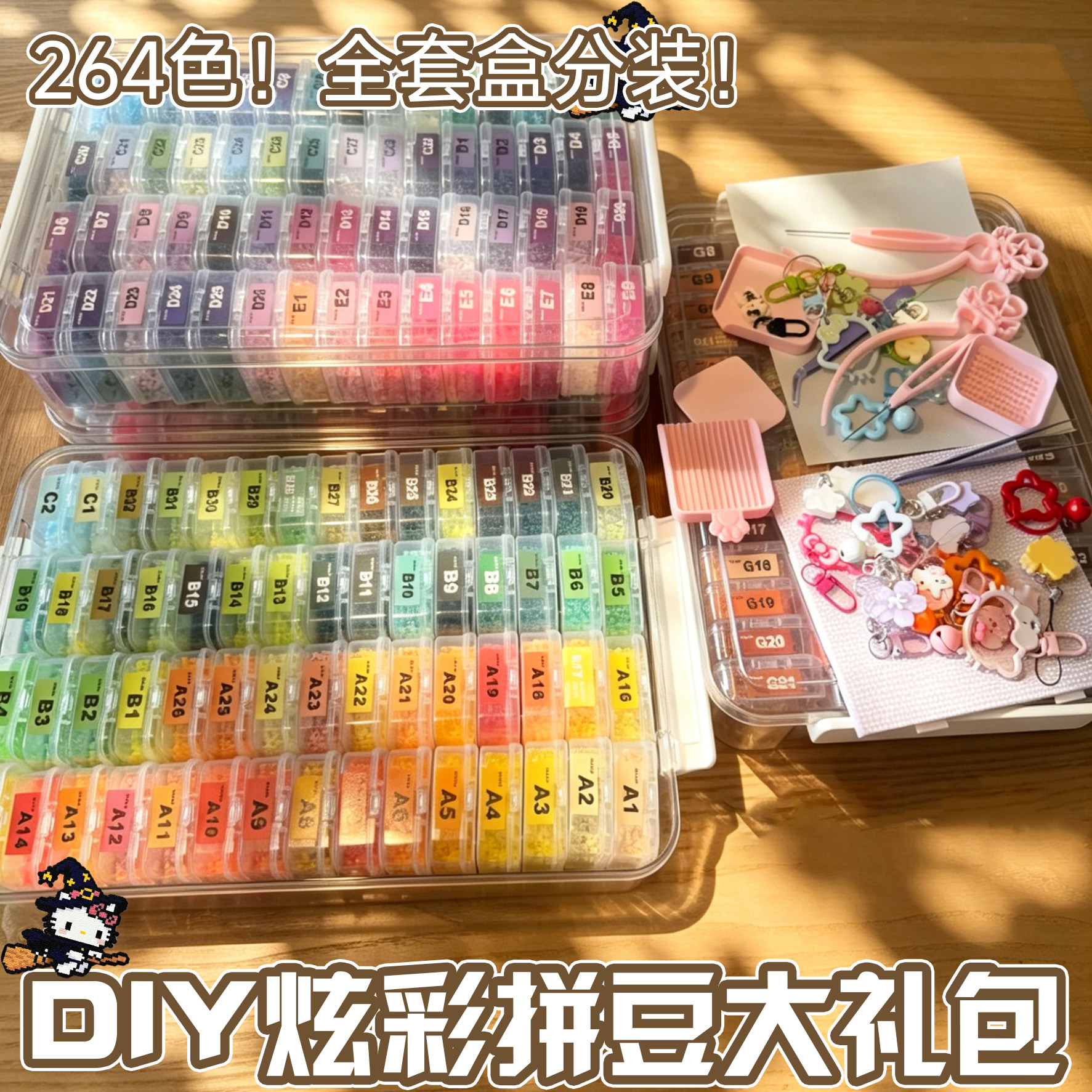 精品盒装拼豆264色豪华大礼包工具材料包手工DIY带熨斗补充包套装