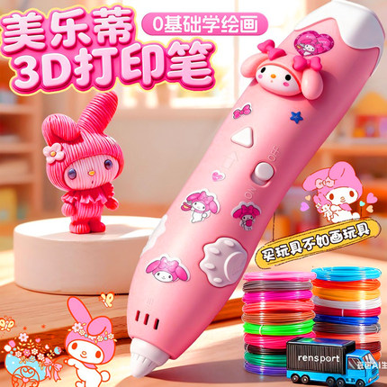 儿童玩具女孩子10岁7女生9过家家8小学生3D打印笔送小朋友礼物6岁