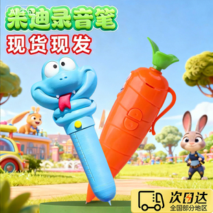 现货朱迪胡萝卜录音笔爱你搭档疯狂动物成同款正品盖瑞蛇解毒笔