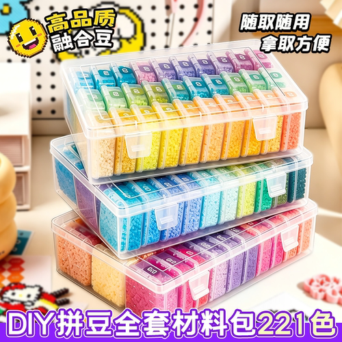 哆维拼豆221色兔全套材料包工具套装手工diy补充包融合豆mard豆子