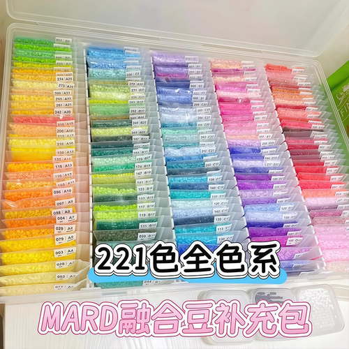 高品质拼豆补充包10g221色全套mard星芒色系coco兼容婆娑补充袋8