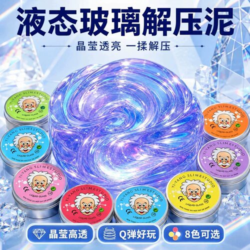 老头牌液态玻璃泥儿童安全