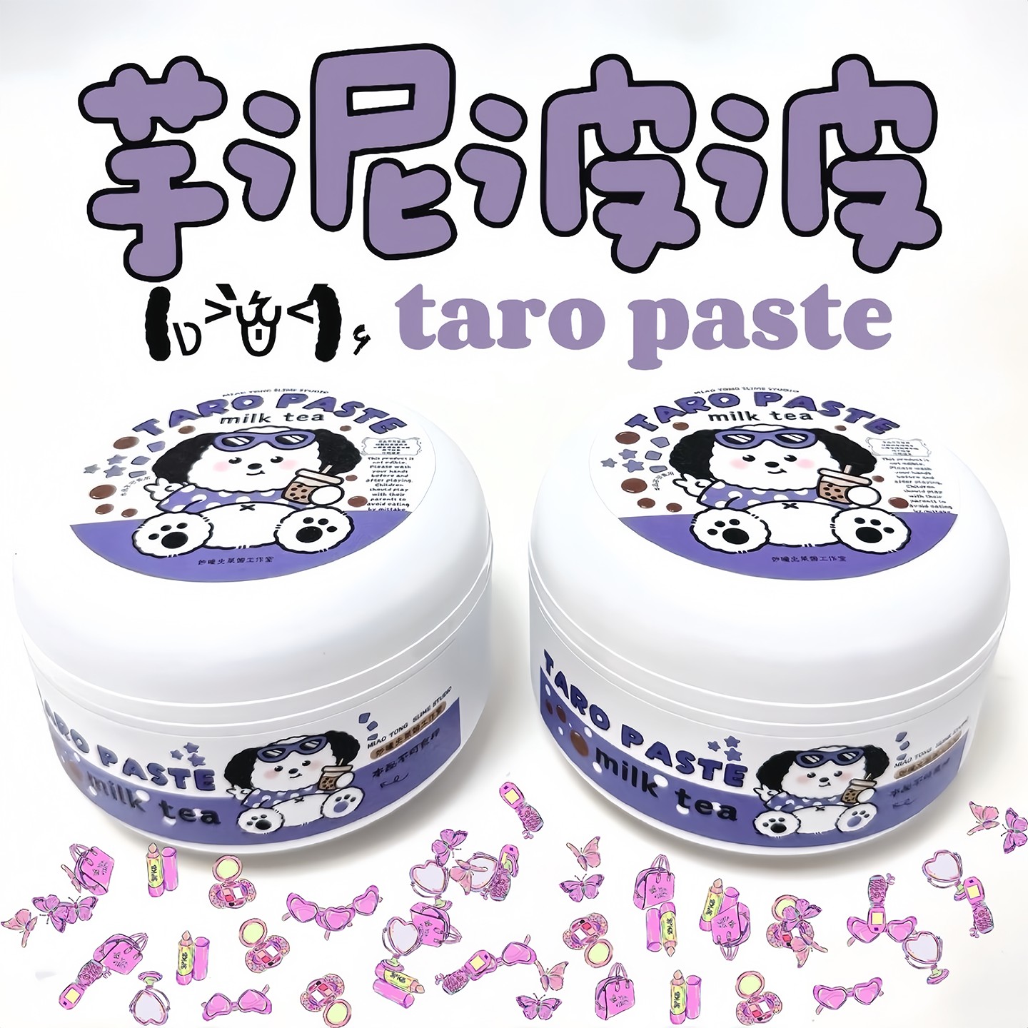 绝美新款史莱姆奶盖高颜值起泡胶解压假水起泡泥软胶治愈系小玩具