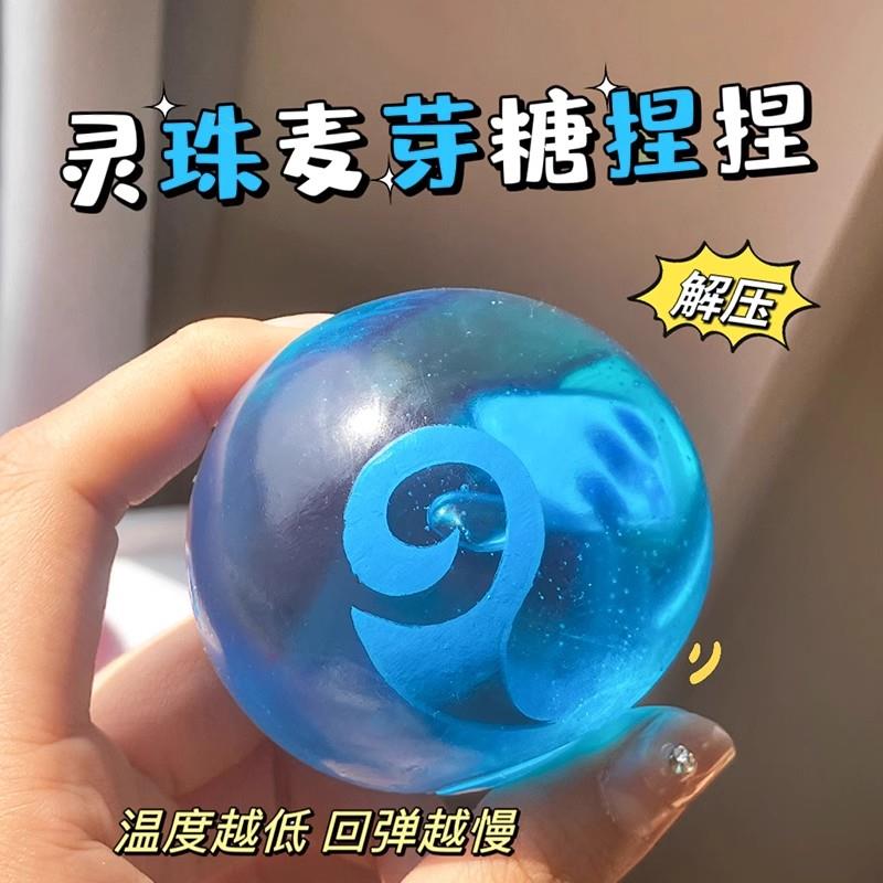 哪吒捏捏乐减压玩具女孩子男孩冰皮麦芽糖捏捏手作球可塑形慢回弹