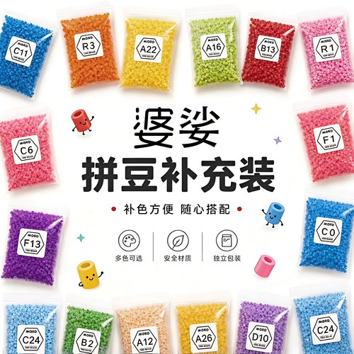 精品拼豆264色补充包3000颗任选