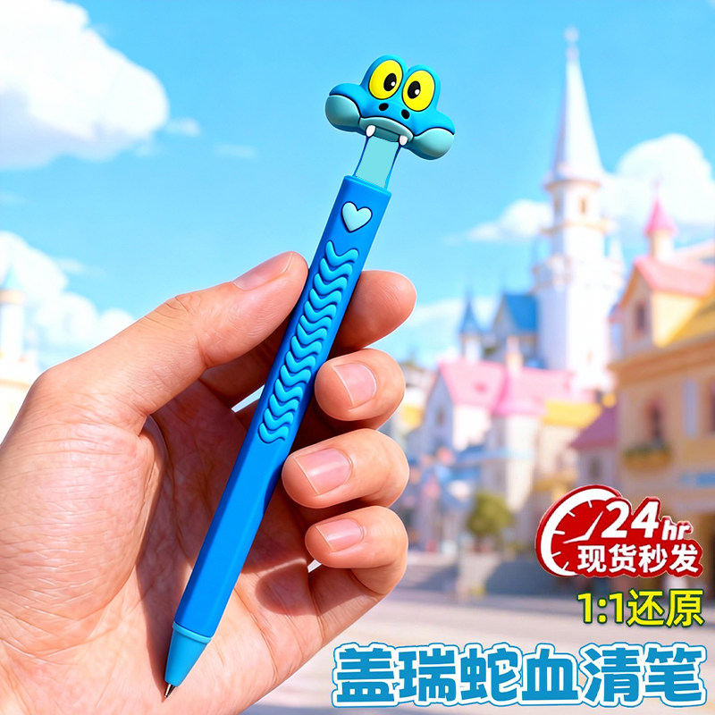新款盖瑞血清笔圆珠笔正品按压笔中性笔疯狂动物城2周边一条蛇多功能笔可爱卡通动漫解毒笔3d打印礼物油笔