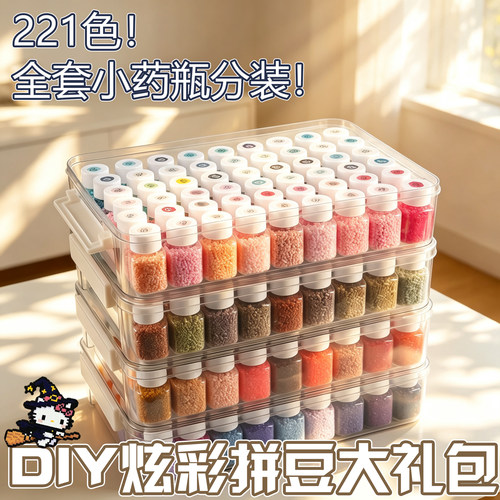 拼豆套装221色全套工具
