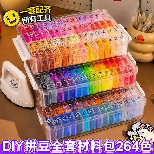 效星融芒同色拼豆套装全套264色手工diy融合拼豆豆子熨斗豪华礼物