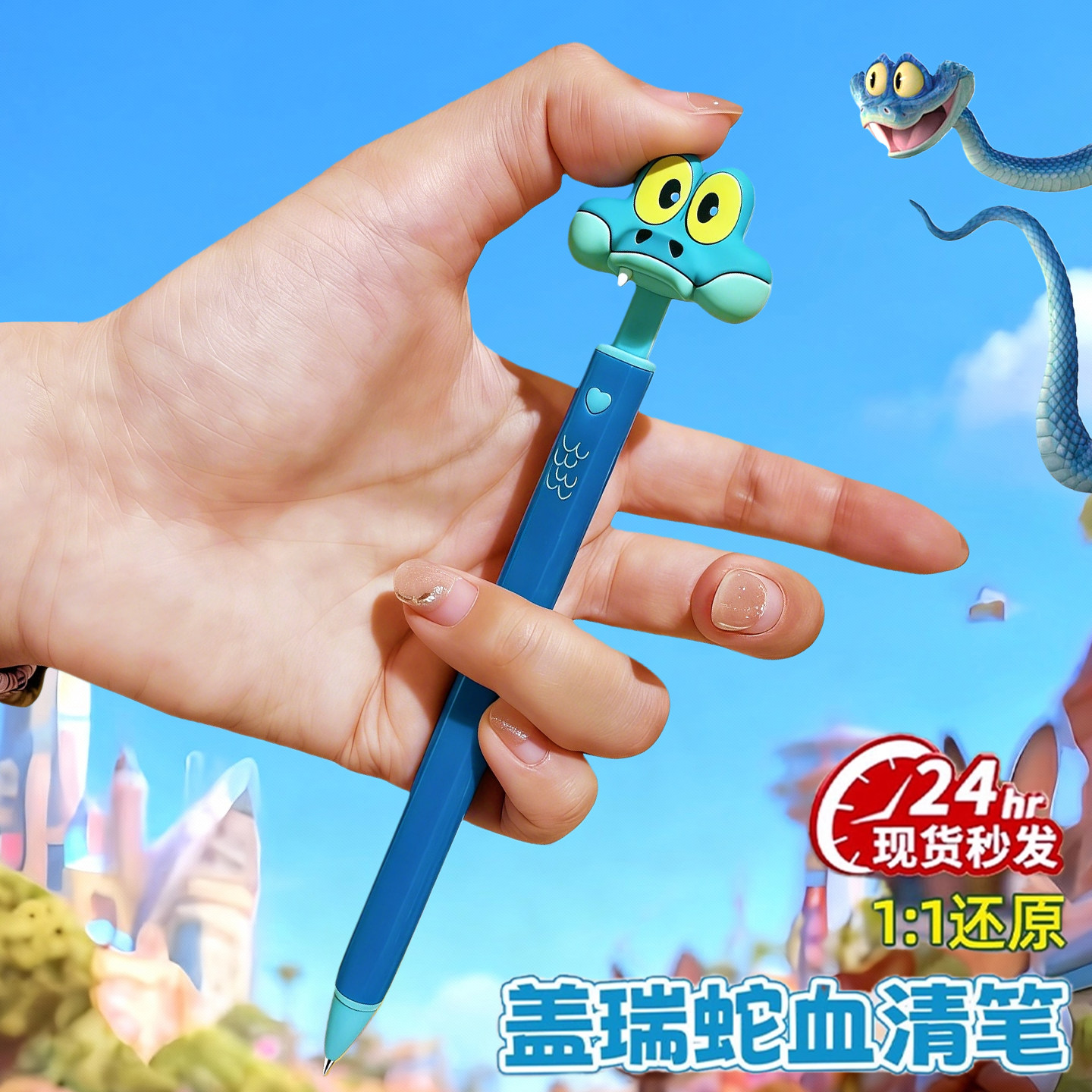 现货疯狂动物城2周边按压笔圆珠笔学生盖瑞一条蛇卡通解毒血清笔