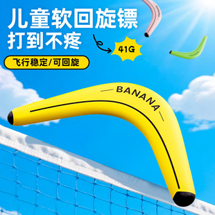 香蕉回旋镖儿童户外亲子互动80后怀旧玩具软可回旋手抛竹蜻蜓男孩