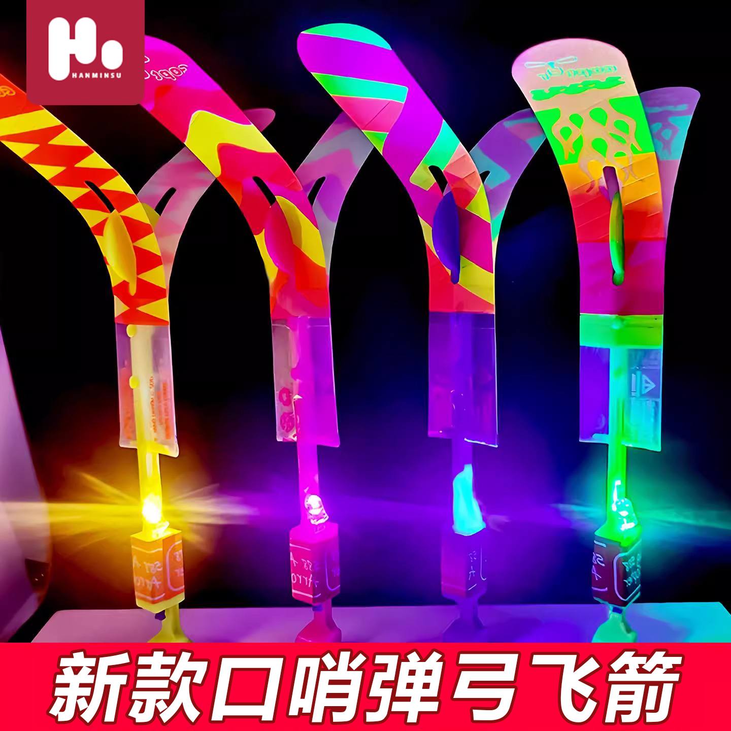 网红爆款儿童户外玩具弹弓飞箭发光竹蜻蜓解压飞镖好玩的小玩意