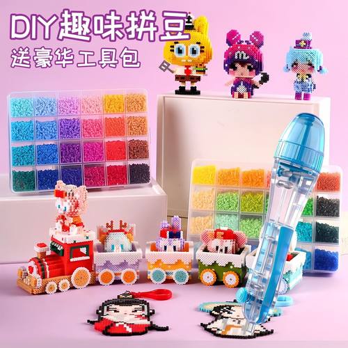 趣味DIY手工拼豆120色融合豆材料包创意挂件钥匙扣解闷神器手工豆