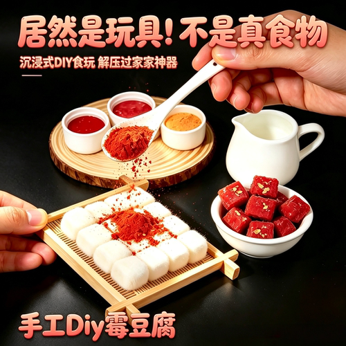 豆腐玩具手工DIY趣味解压材料包