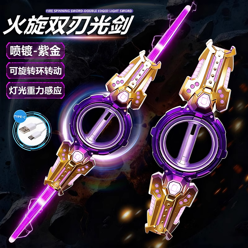 新款炫酷火旋双刃激光剑儿童发光玩具可旋转喷枪男孩对战模型4代