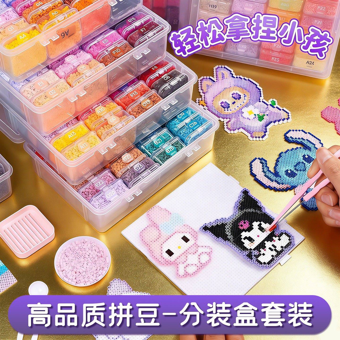 全网爆火我染上了拼豆144色分装收纳盒套装材料包手工创意DIY拼豆,玩具/童车/益智/积木/模型,其他手工制作,淘宝优惠券,粉丝福利购,淘宝优惠卷