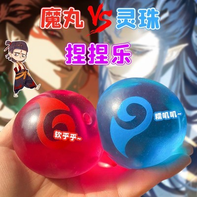 掉渣渣灵珠魔丸慢回弹哪咤敖丙捏捏乐解压玩具儿童减压盲盒网红男