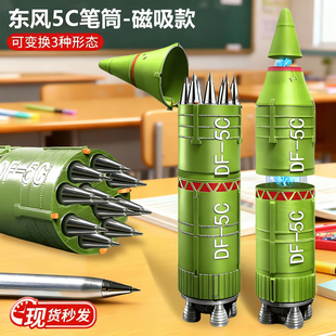 网红同款磁吸东风5C笔筒仿真导弹模型小发射器可拆分三种形态3D打印玩具打击全科覆盖高级笔筒高颜值学生摆件