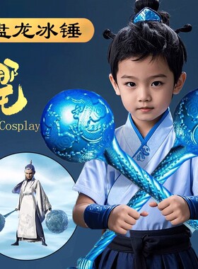 敖丙大号武器盘龙冰锤海盐棒棒糖儿童户外表演道具cos双锤子摆件