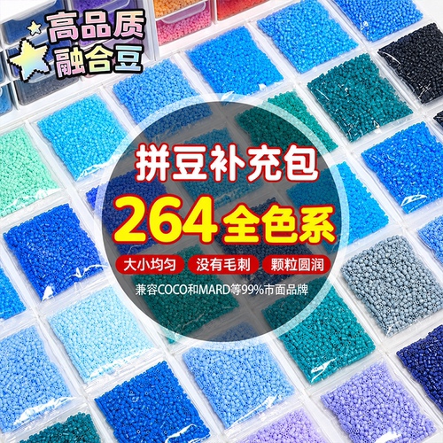 seeli纸帆船拼豆补充包融合材料包全套手工diy豆子221套装颗粒8