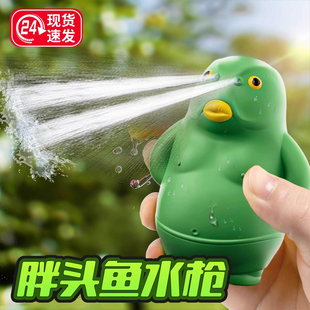 网红绿头鱼迷你小水枪儿童解压捏捏玩具女孩子泼水节搞怪减压神器