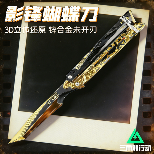 1比1复刻三角洲行动影锋蝴蝶刀武器玩具3D立体未开刃可折叠锌合金