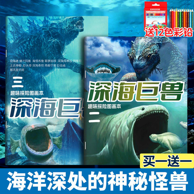 新款深海巨兽描摹本小学生画线稿二年级涂色画本儿童描绘本格兰玛雅利维坦科幻临摹本玩具海洋深处秘密怪兽,文具电教/文化用品/商务用品,控笔训练本,淘宝优惠券,粉丝福利购,淘宝优惠卷