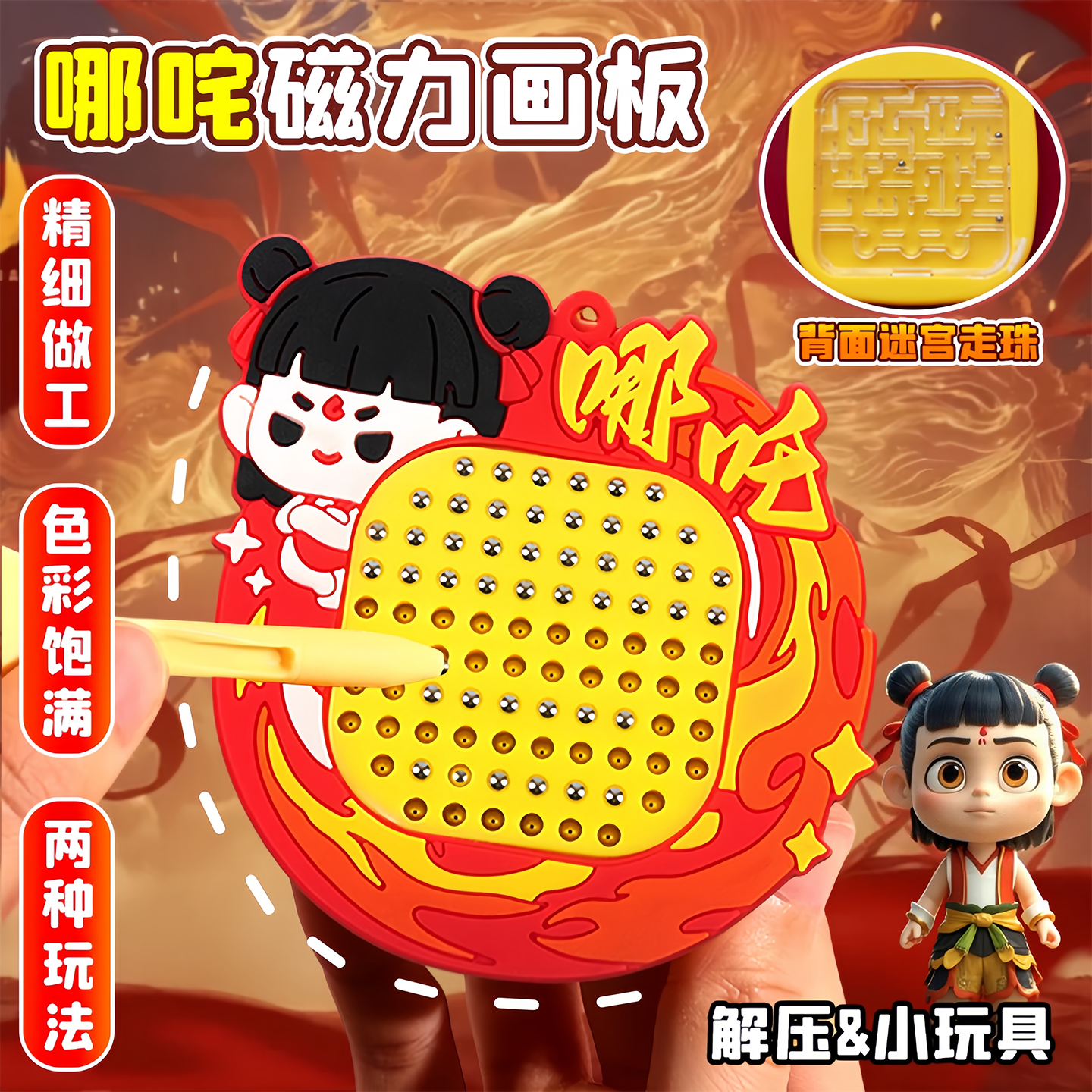 儿童益智玩具磁吸钢珠画板哪咤卡通迷宫闯关走珠思维游戏道具桌游
