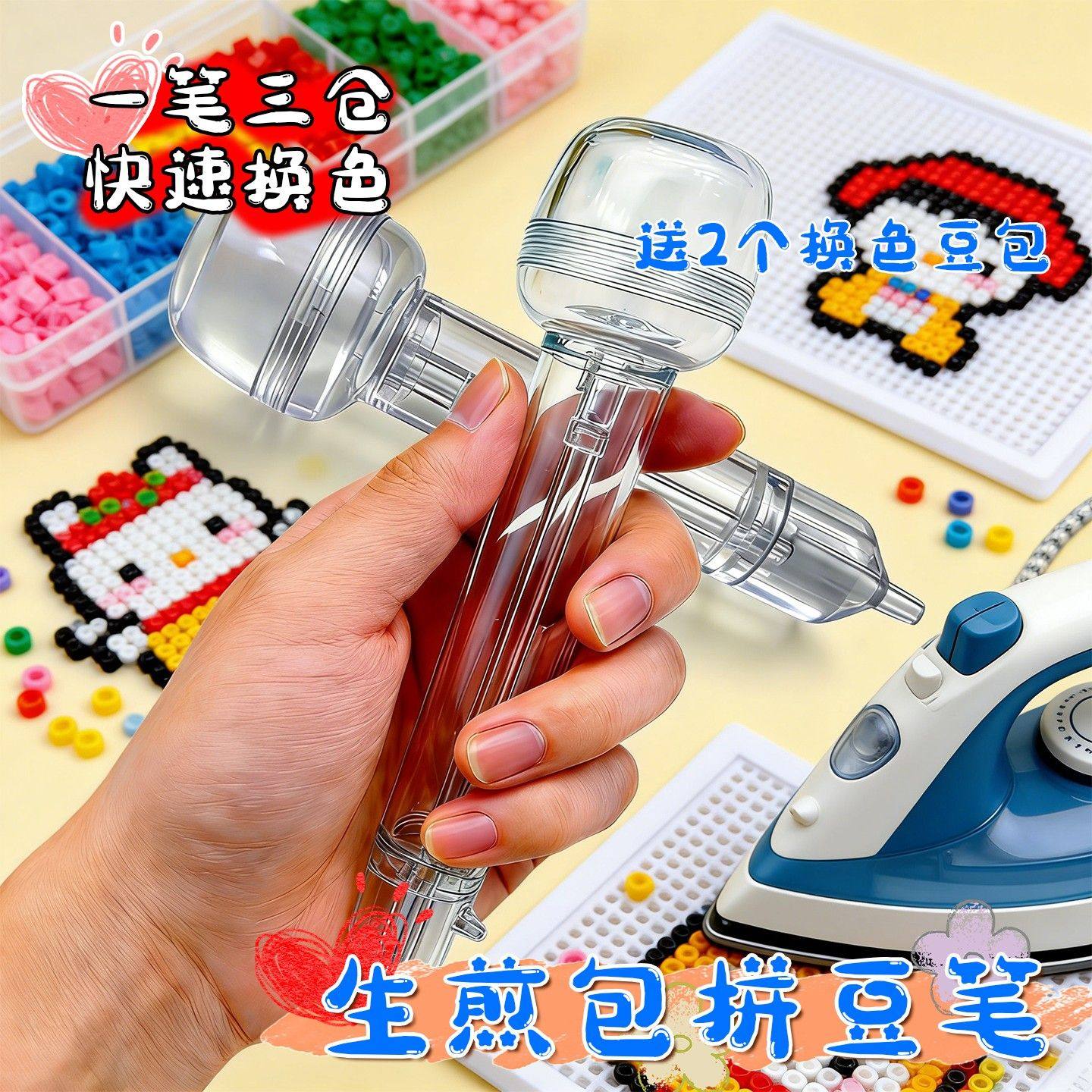 小红书同款生煎包按压式拼豆笔送豆仓拆料拼豆辅助工具手工diy女3,玩具/童车/益智/积木/模型,手工创意粘贴类,淘宝优惠券,粉丝福利购,淘宝优惠卷