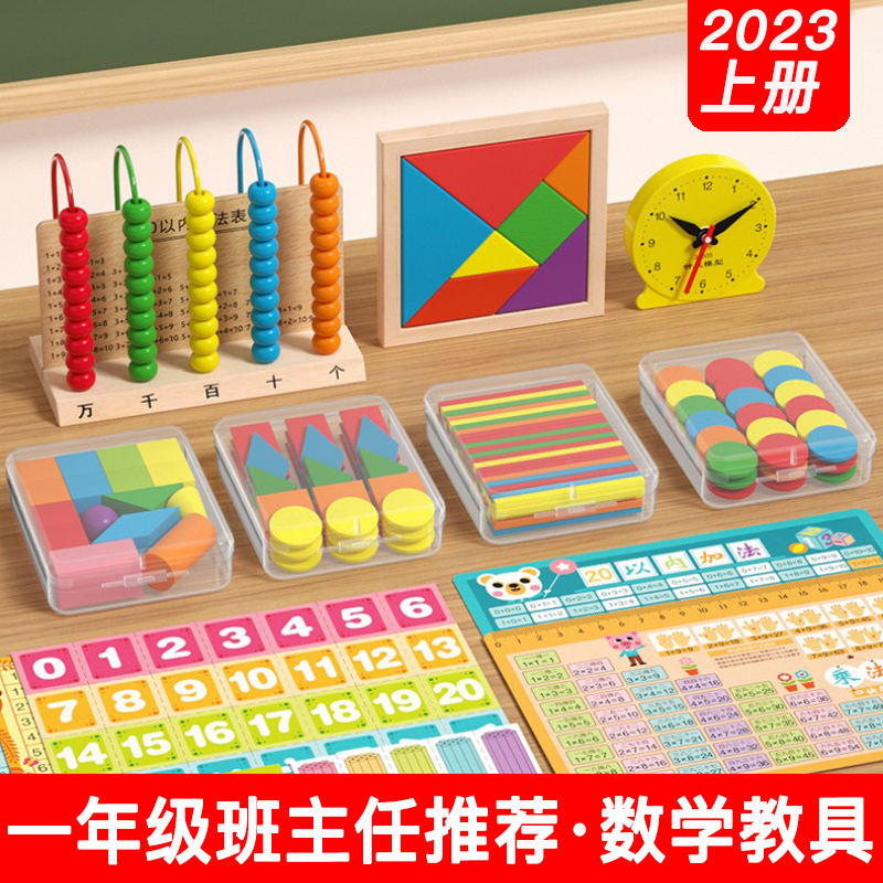 一年级上册数学教具二年级小学工具学习用品包全套学具盒教学套装怎么看?