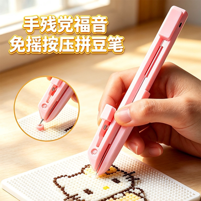 大眼神君拼豆笔希希家拼豆笔豆针可滑豆拼豆豆专用工具辅助神器笔