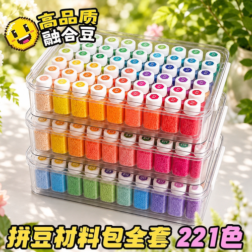 小森林拼豆套装全套工具3C熨斗手工diy融合豆MARD补充包材料包221
