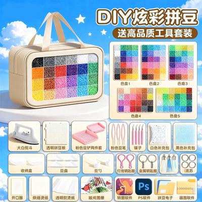 拼豆豆手工diy材料包套装全色融合豆工具专用熨斗烫纸全套补充包