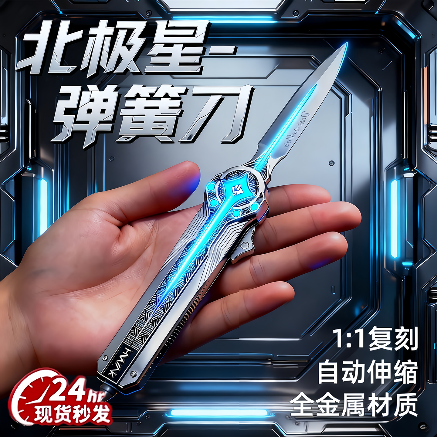 官方正版三角洲行动游戏周边北极星小刀合金模型可伸缩弹跳不开刃