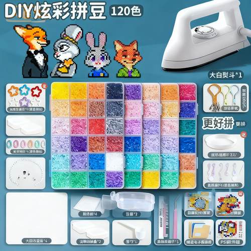 拼豆套装全套工具笔专用小熨斗融合颗粒120色拼豆豆diy手工材料包