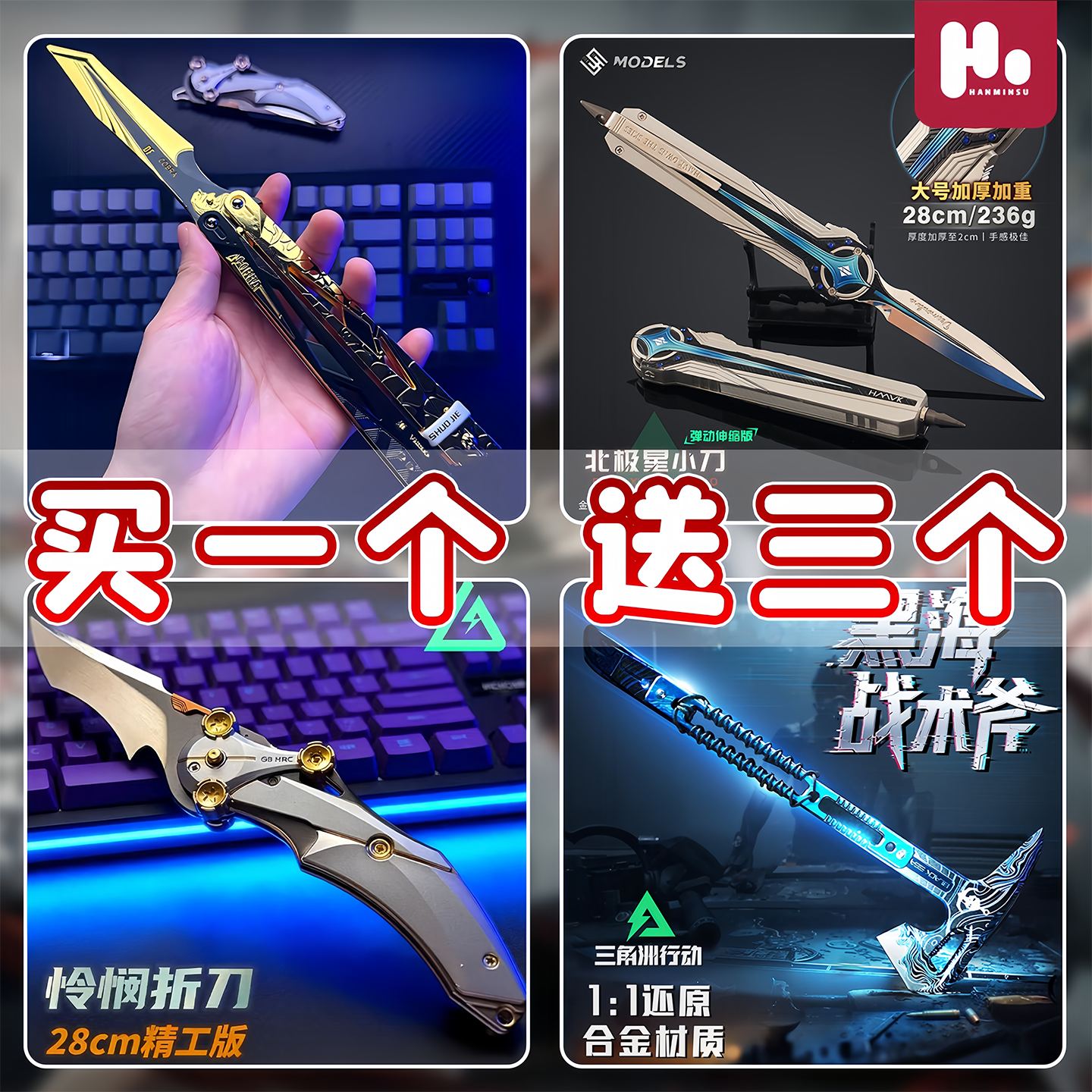 三角洲行动游戏周边北极星蝴蝶刀黑海战斧合金武器模型男孩子礼物
