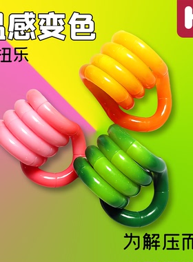 温感变色高颜值tangle百变扭扭绳解压神器发泄玩具颜色可变儿童女