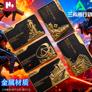 三角洲行动周边NFC启动卡航天总裁钥匙卡经理卡房卡游戏手游基地