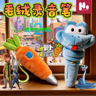 新款朱迪毛绒胡萝卜录音笔发声包包挂件疯狂动物城盖瑞解毒笔玩偶