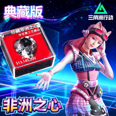 三角洲行动周边玩具模型大红手办海洋之泪非洲之心钻石星水晶摆件