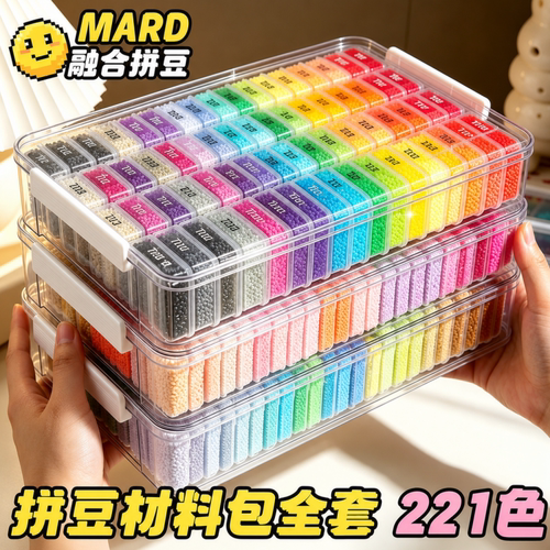 星芒拼豆221色全套工具材料包拼豆豆子补充包套装mard婆娑种豆得8