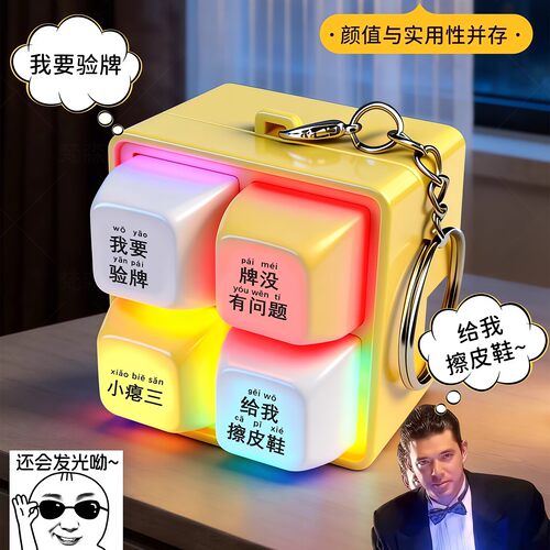 法国赌神我要验牌给我擦皮鞋创意抽象小玩意发声玩具钥匙挂件整蛊